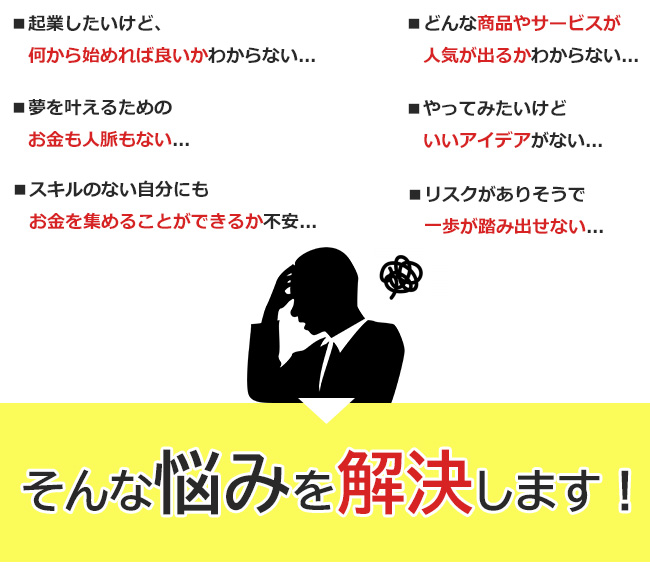 そんなお悩み解決します